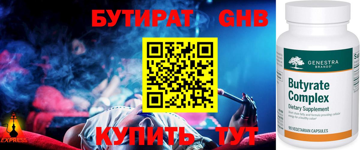 Воркута  БУТИРАТ жидкий экстази  БУТИРАТ  Вход с VPN 