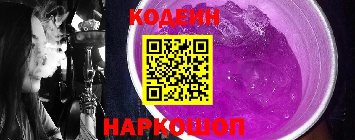 Воркута  Кодеин Purple Drank  Вход с VPN 