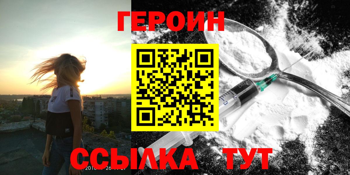 Героин белый Воркута