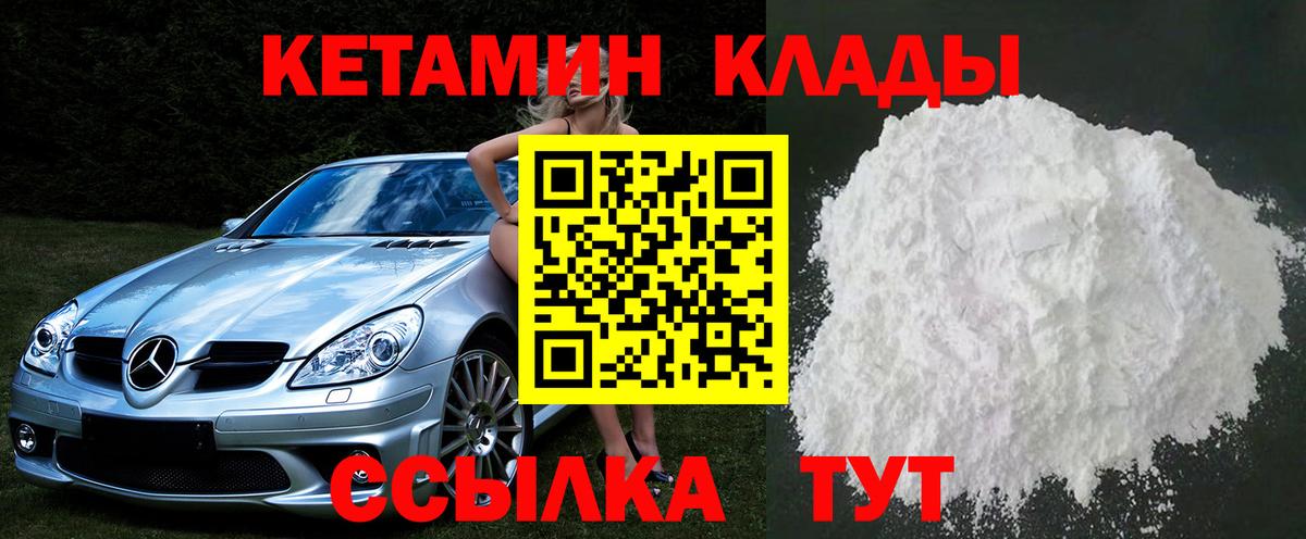 Кетамин VHQ Воркута