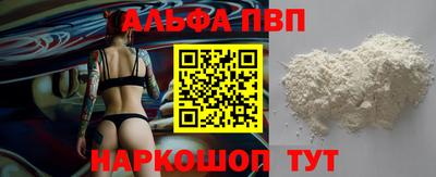 ALPHA-PVP Краснознаменск