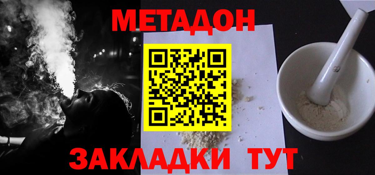 Метадон VHQ Воркута